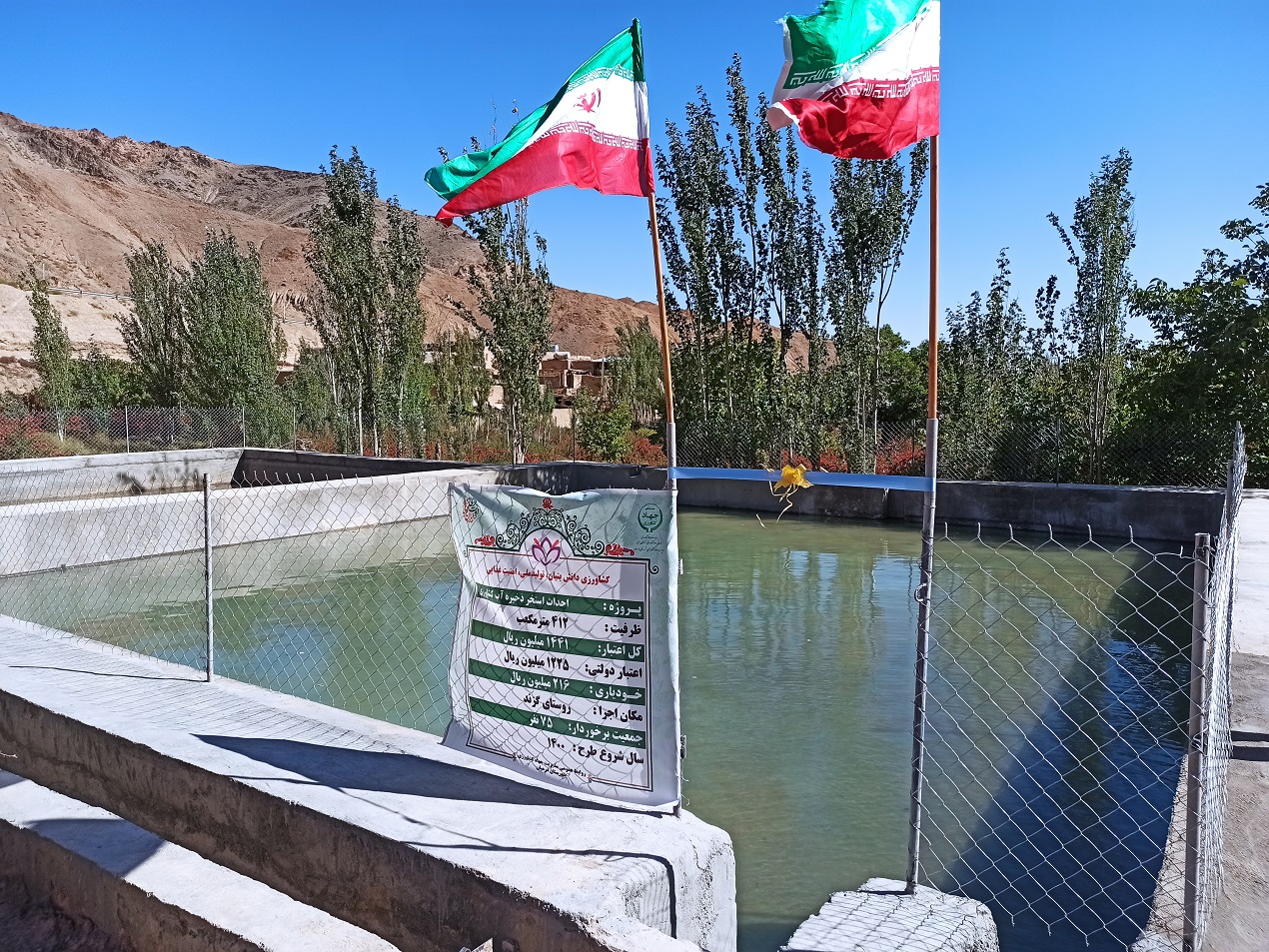 افتتاح استخر ذخیره آب کشاورزی روستای گزند