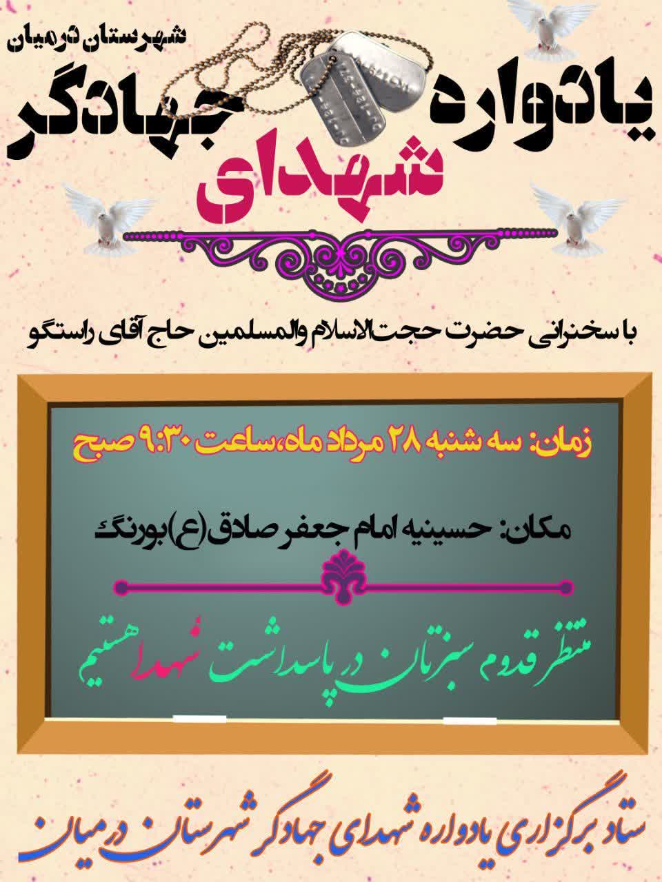 حسینیه امام جعفر صادق (ع) بورنگ؛ میزبان دلهای مشتاق و عاشقان شهدا